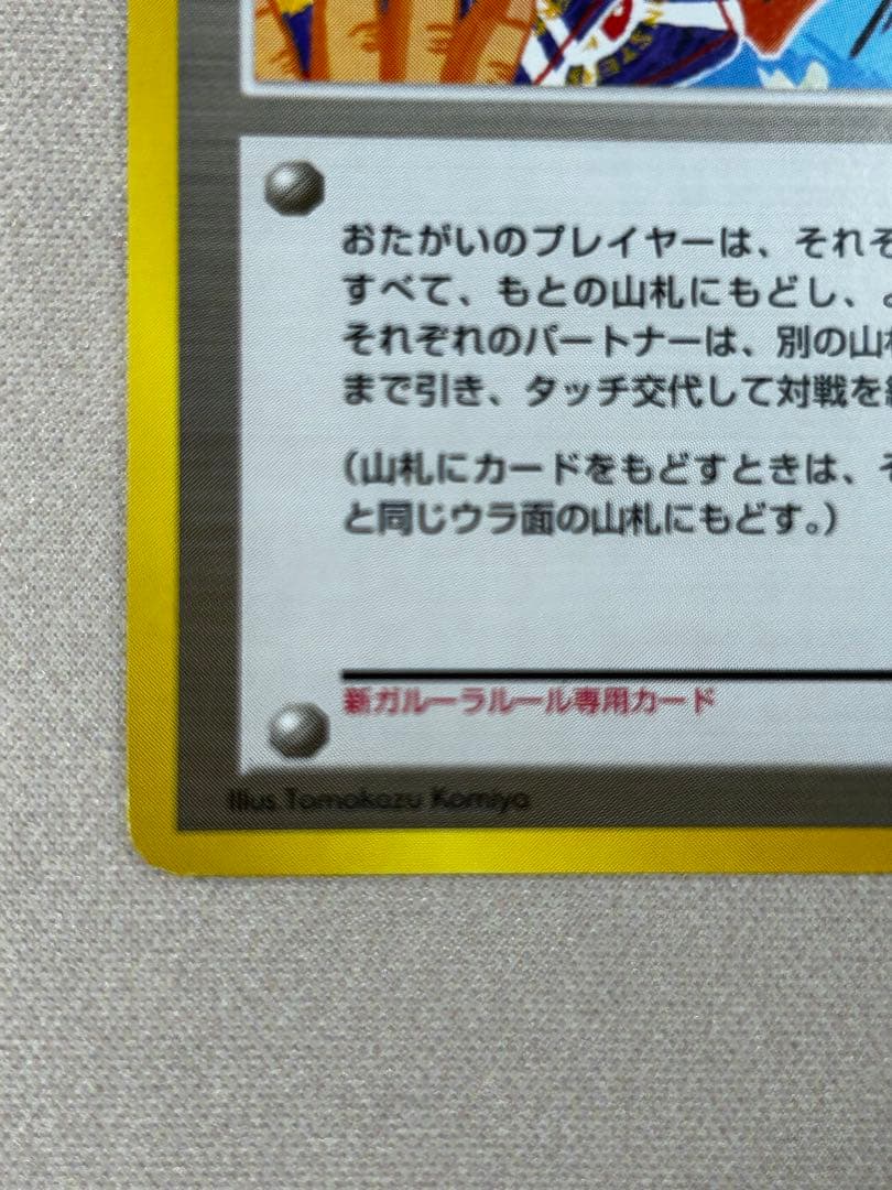 タッチ世代交代！ PROMO 第2世代　旧裏　こみやトモカズ