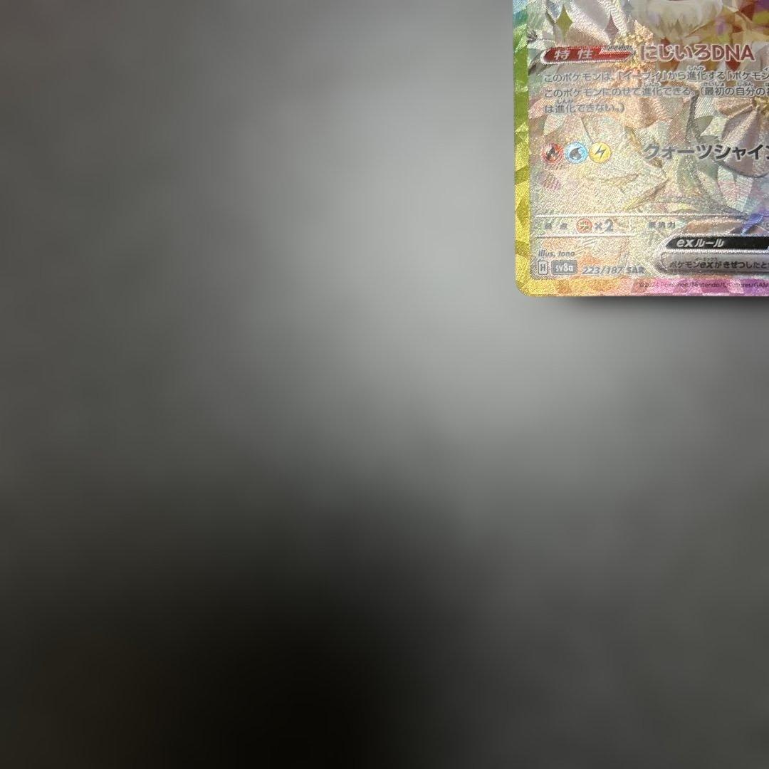 イーブイex sar ブースターex sar 汎用　ゲリラ