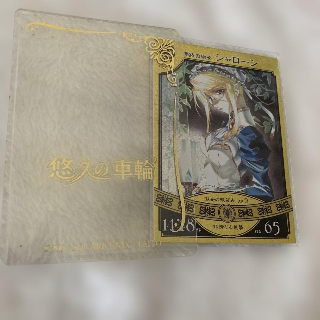 夢路の淑女シャローン　悠久の車輪