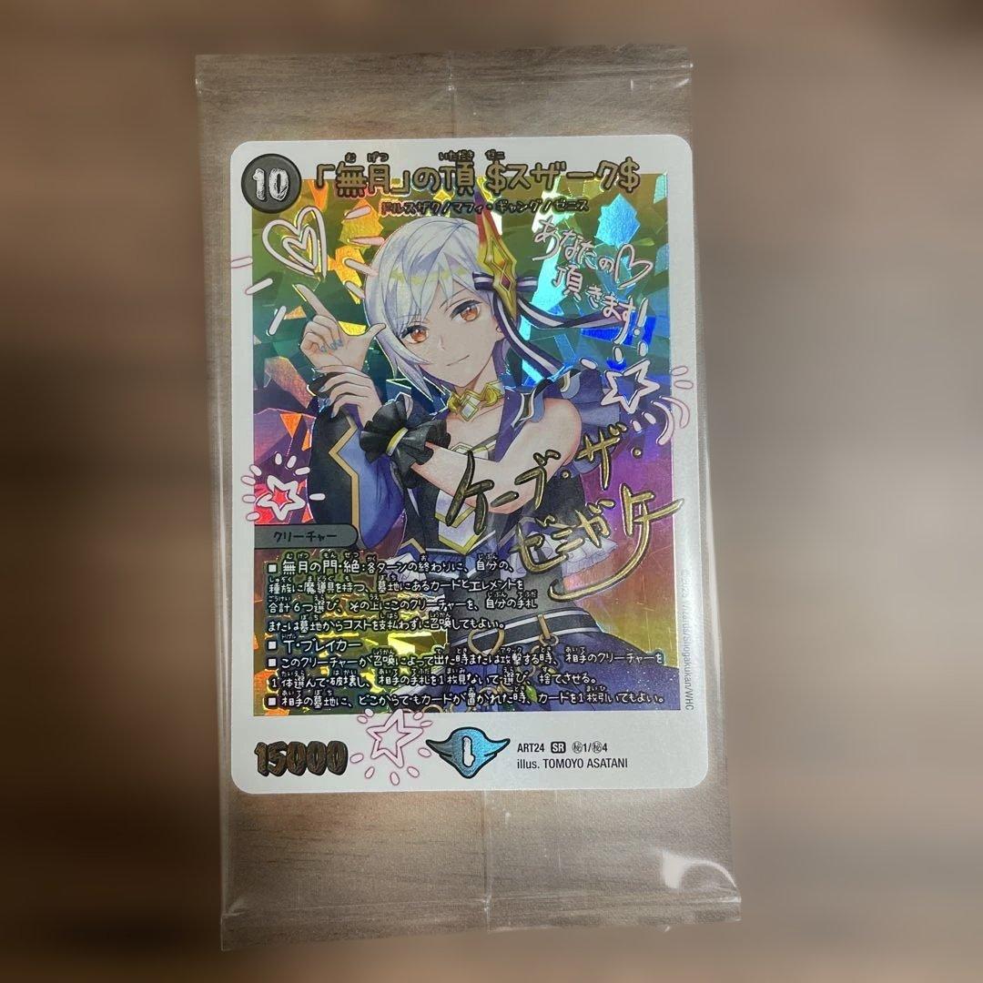 無月の頂　ゼニスザーク 神アート　未開封