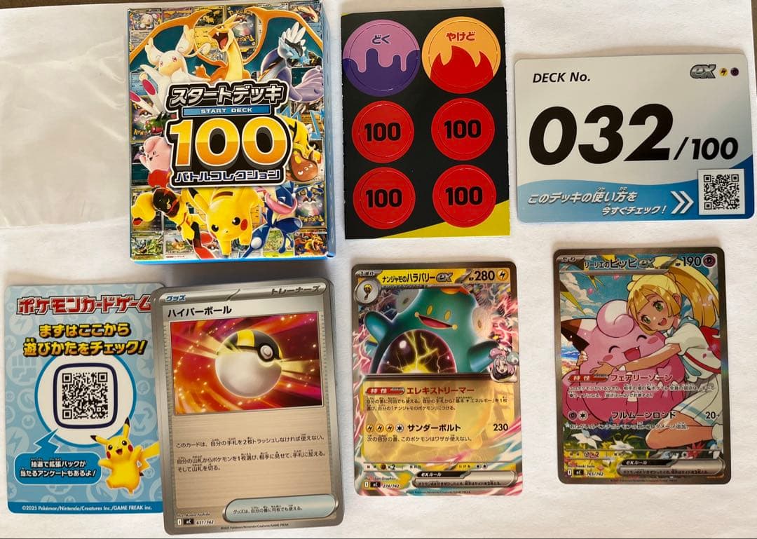 リーリエのピッピex SAR スタートデッキ100 032番ミラーカード付き