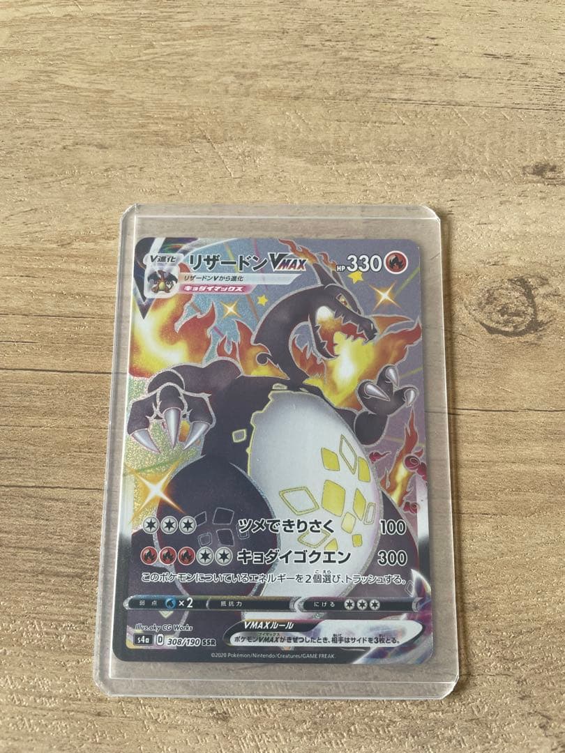 リザードン VMAX 330 HP300