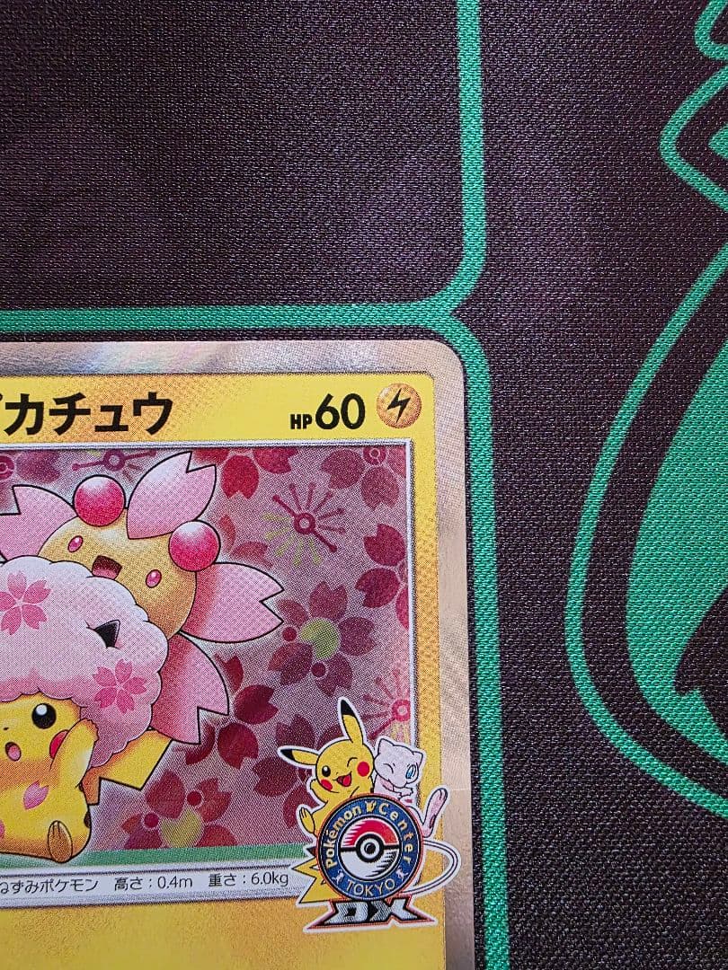 桜アフロのピカチュウ　ポケモンカード