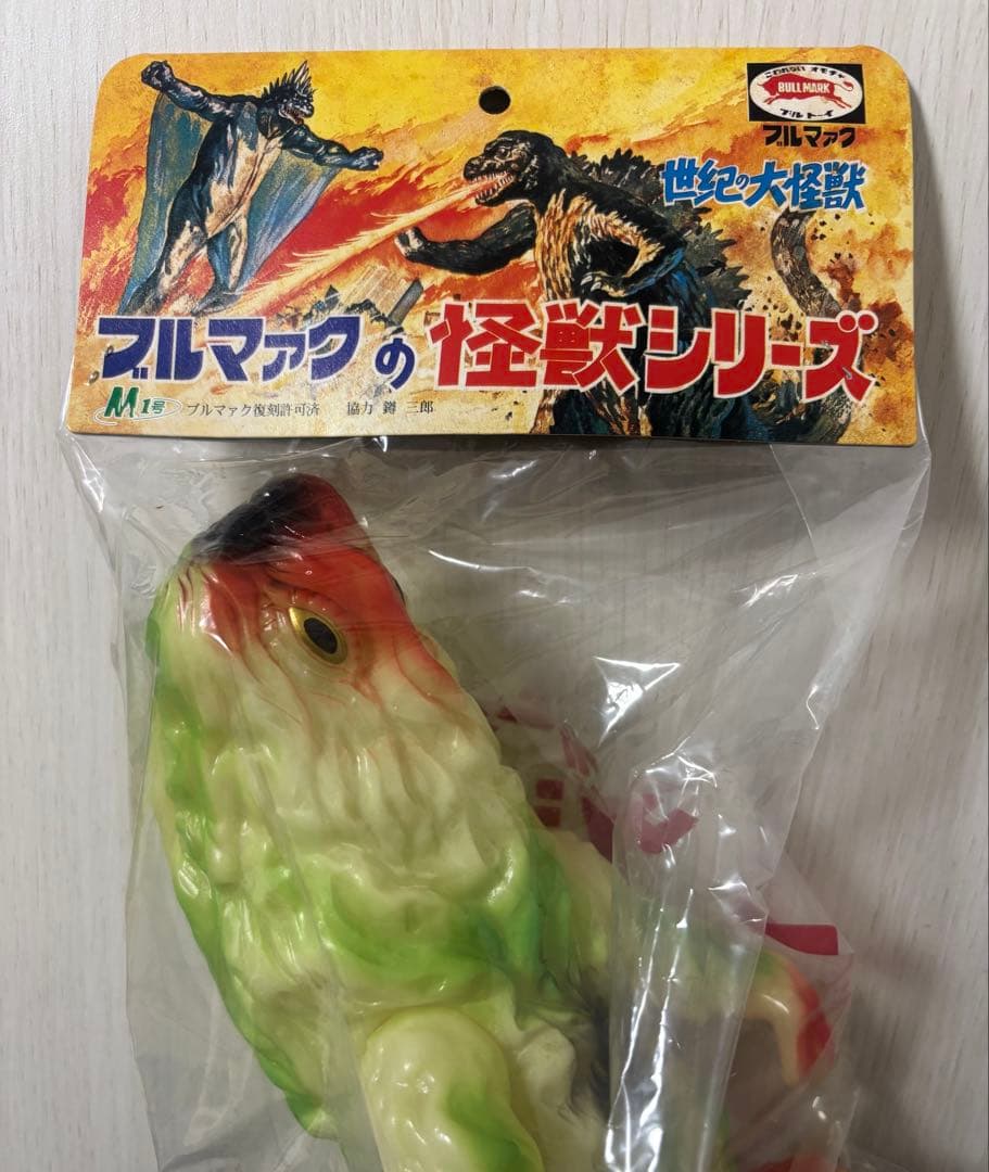 M1号　ヘドラ スタンダードサイズ ブルマァク　ゴジラ 2001