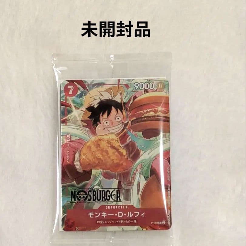 【新品未開封】モンキー・D・ルフィ：モスバーガー P-080　モスバーガー