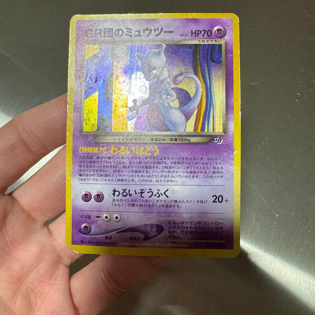 GR団のミュウツー_「ポケモンカードGB2 GR団参上！」 おまけカード プロモ