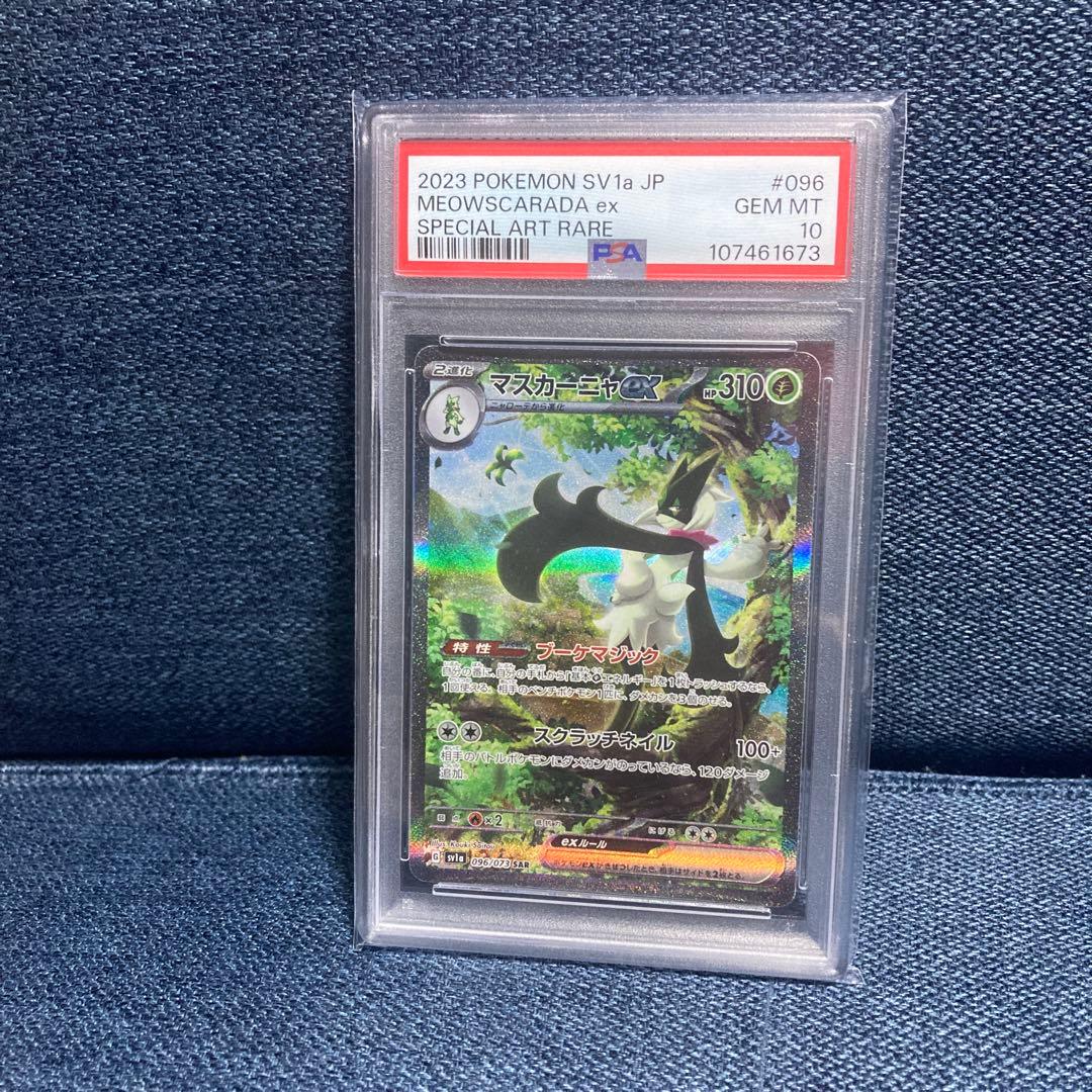【PSA10】マスカーニャex sar