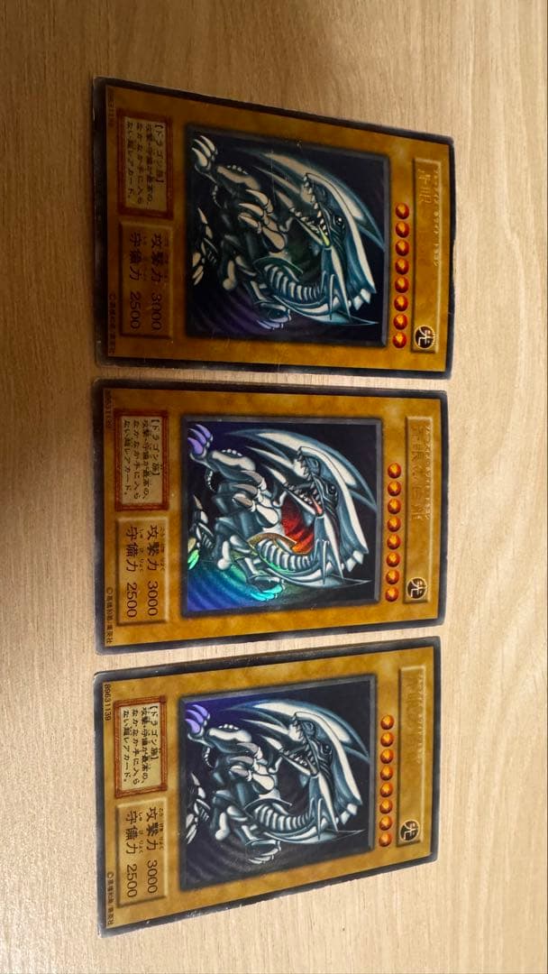 青眼の白龍 ウルトラレア 3枚セット　89631139