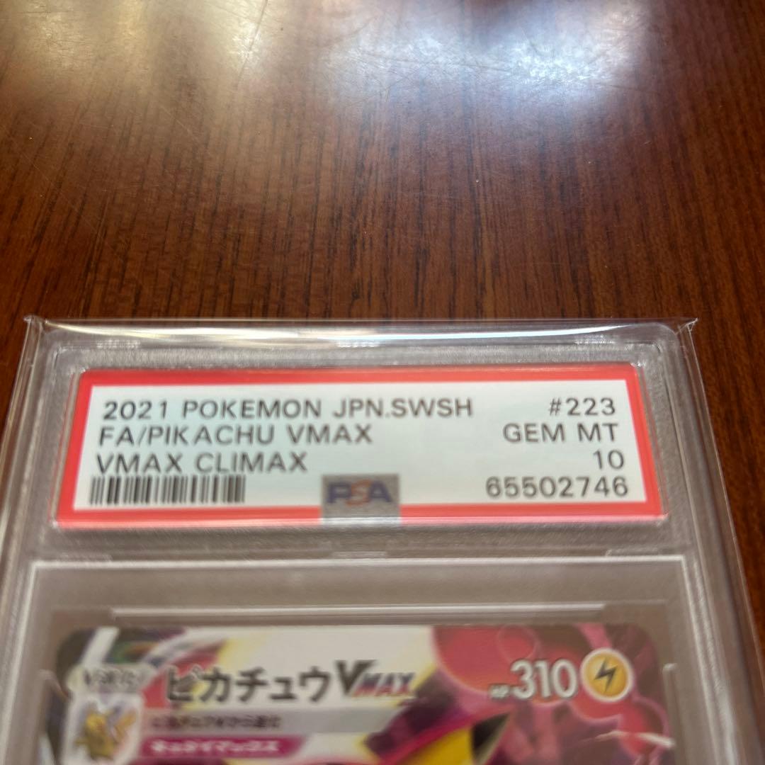 グ*ン様 ポケモンカードゲーム　psa10 CSR ピカチュウ VMAX