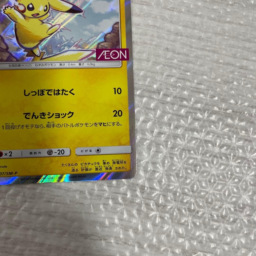 美品! ピカチュウ：イオン限定スペシャルパック PROMO SM-Pプロモカード