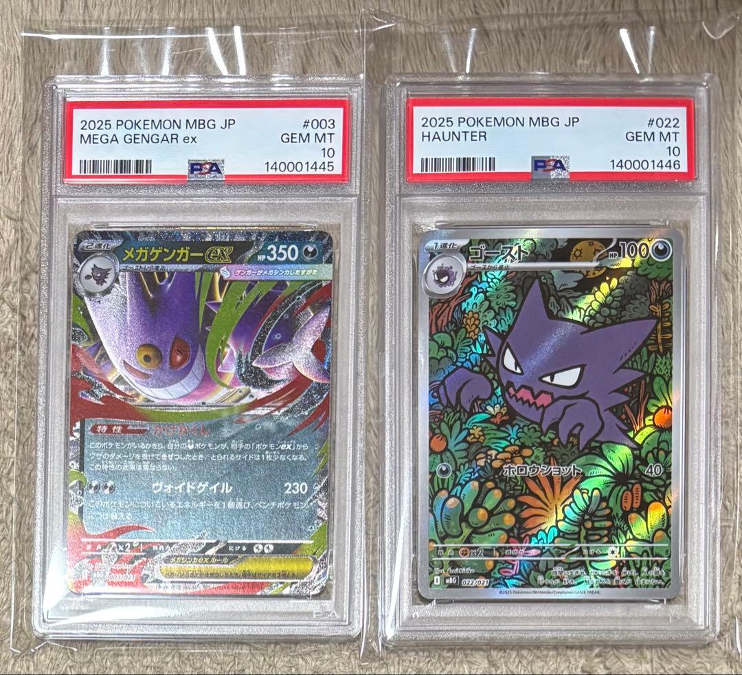PSA10連番 ゴースト 022/021 AR メガゲンガーex 003/021