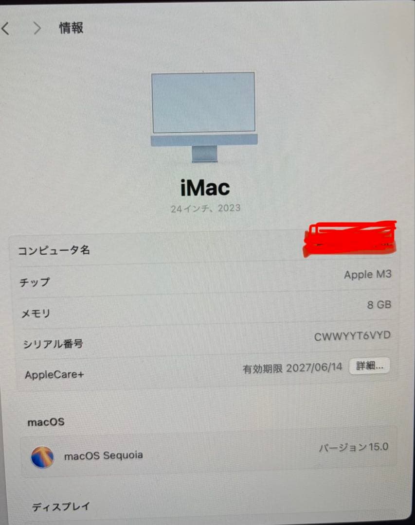 iMac24インチ M3 2024年購入