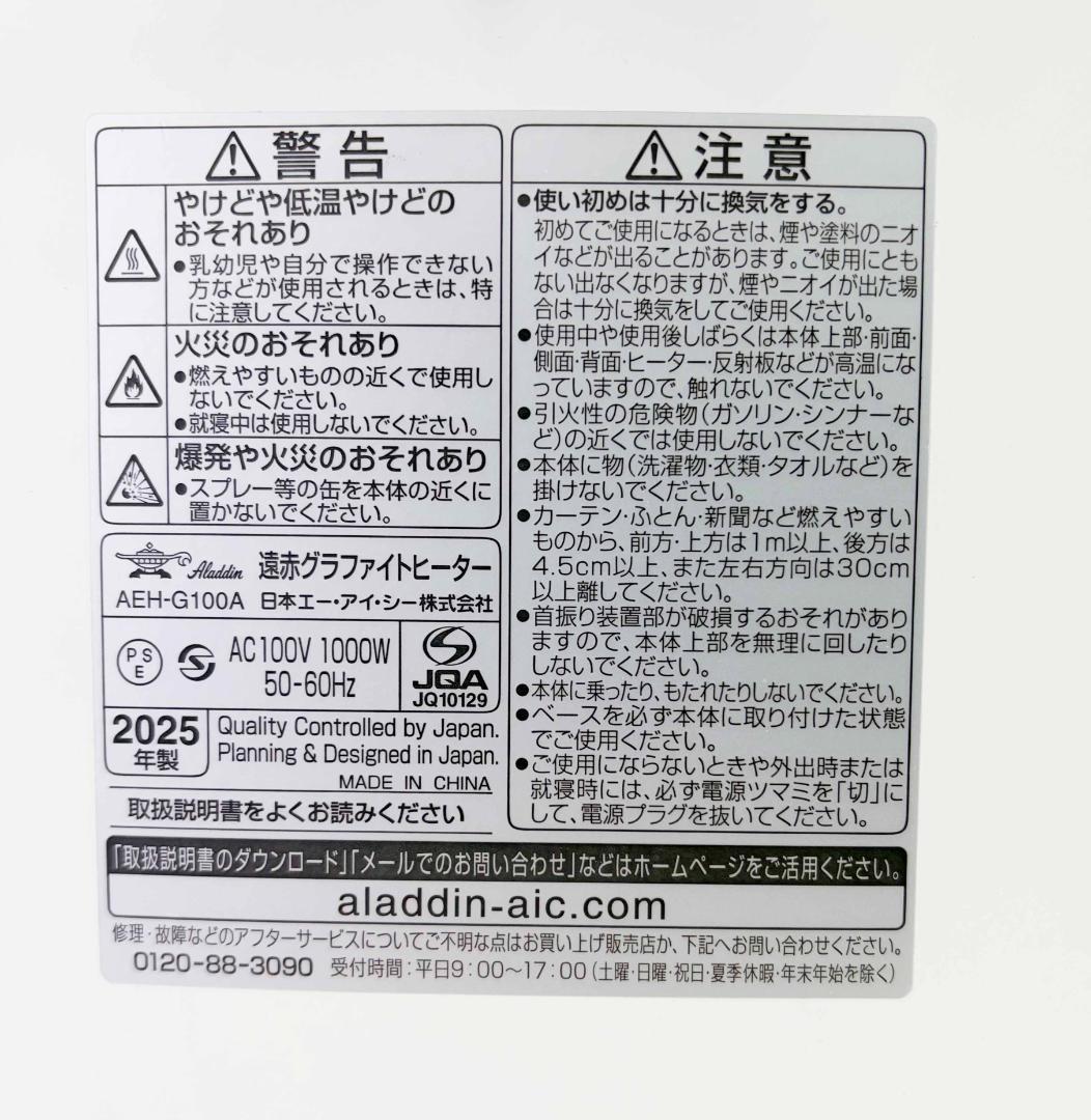 新品 2025年製 ★ アラジン 遠赤 グラファイトヒーター AEH-G100A