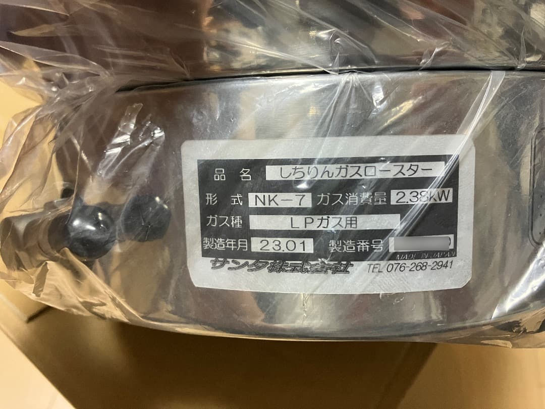 美味しい焼肉台 しちりんガスロースター サンタ NK-7 新品（LPG)