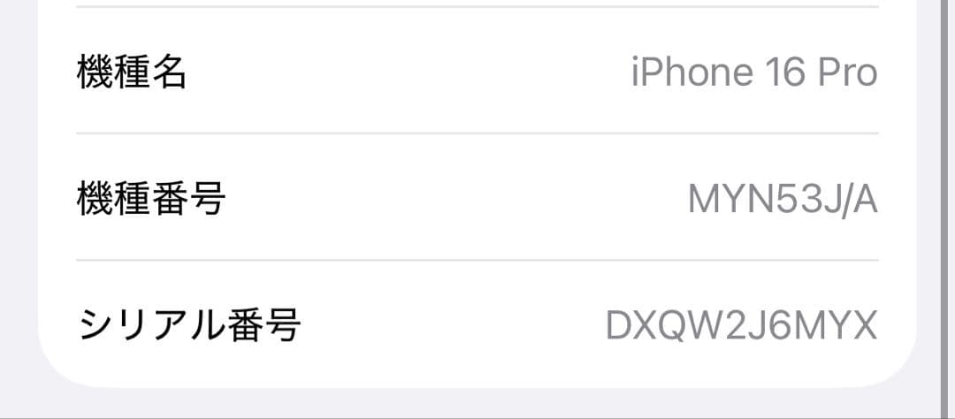Apple iPhone 16 Pro ホワイト512GB SIMフリー