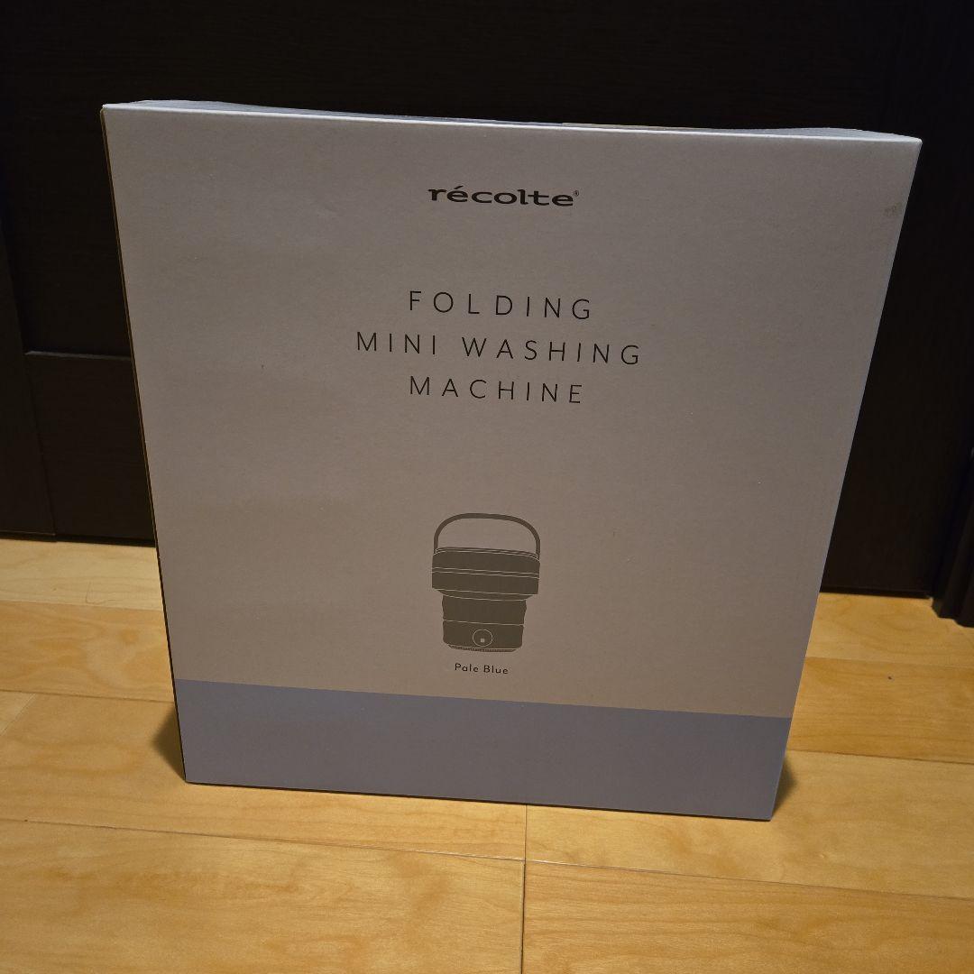 匿名配送　未使用新品　レコルト　しまえるミニ洗濯機