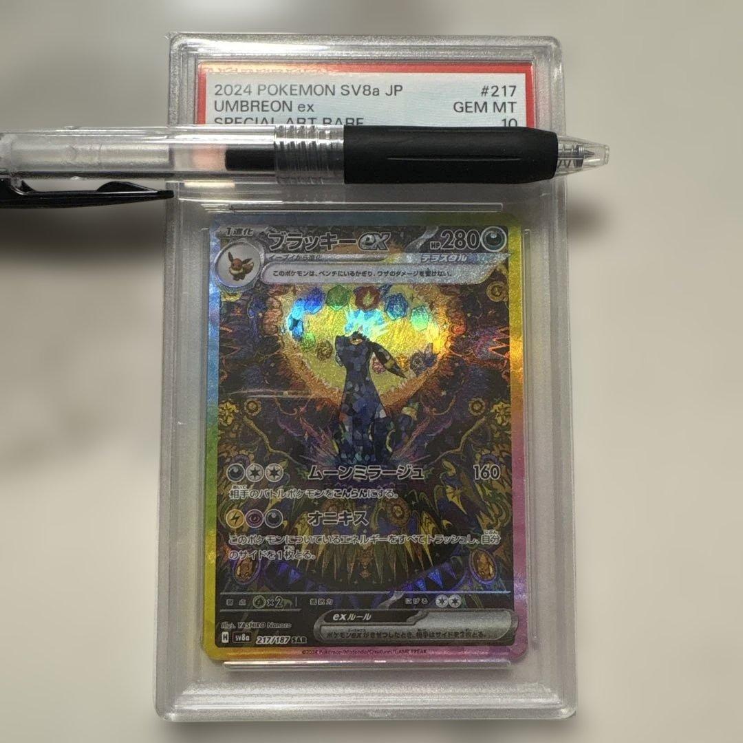 ブラッキーex SAR(ハイクラスパック「テラスタルフェスex」)