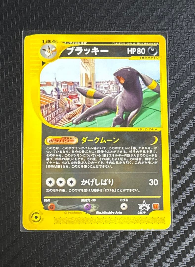 ブラッキー　マクドナルド　プロモカード　025/P※最終値下げ