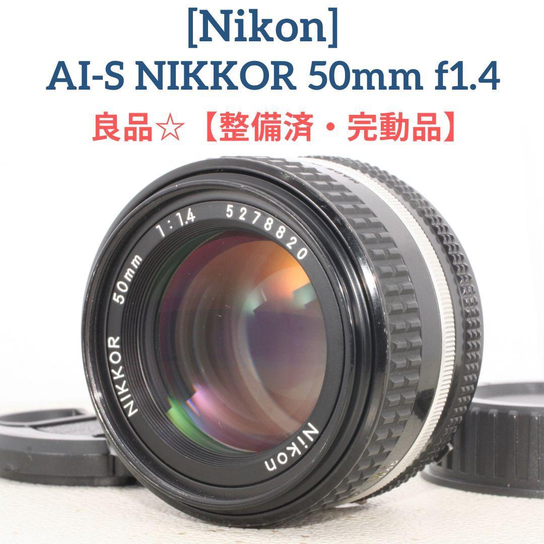 かいかい　 整備済 Nikon AI-S NIKKOR 50mm F1.4