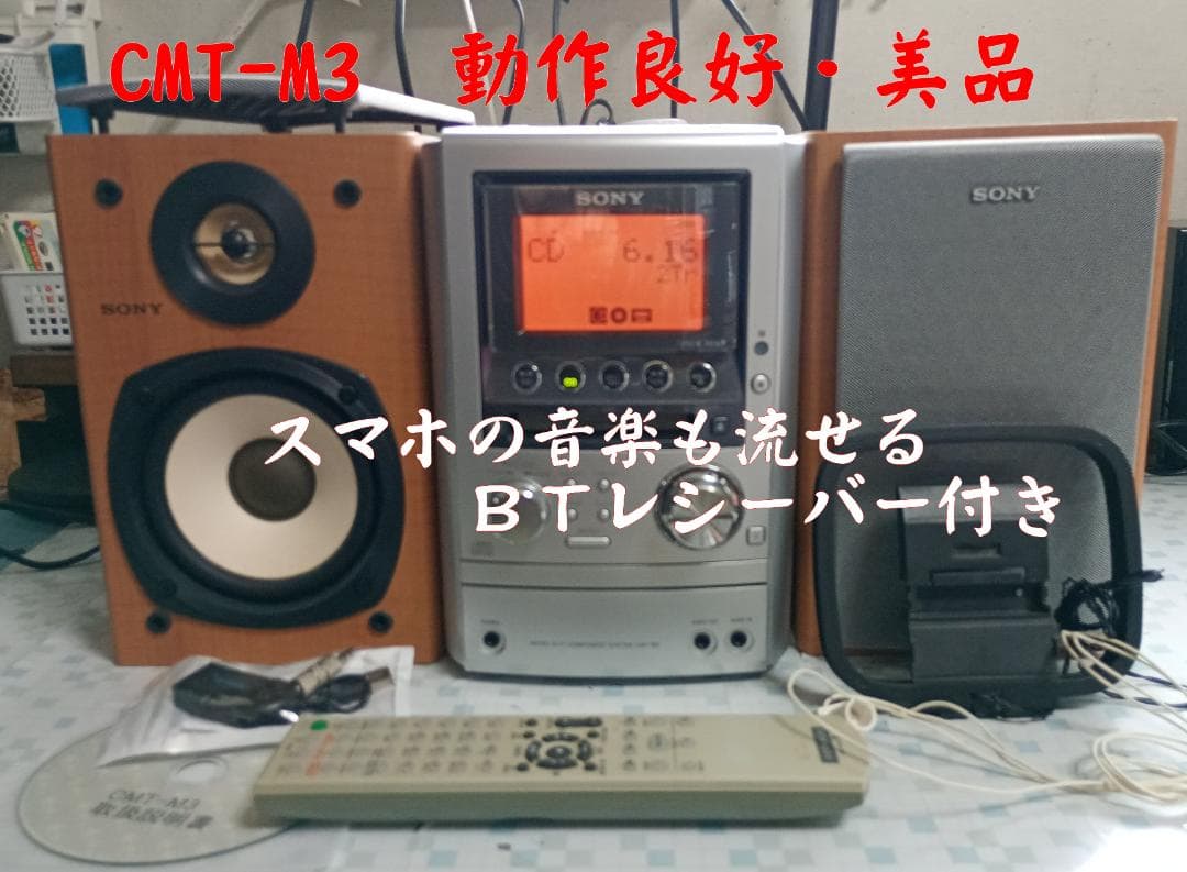 SONY MD/CD/カセット/BT対応 オールインワンコンポ 動作良好