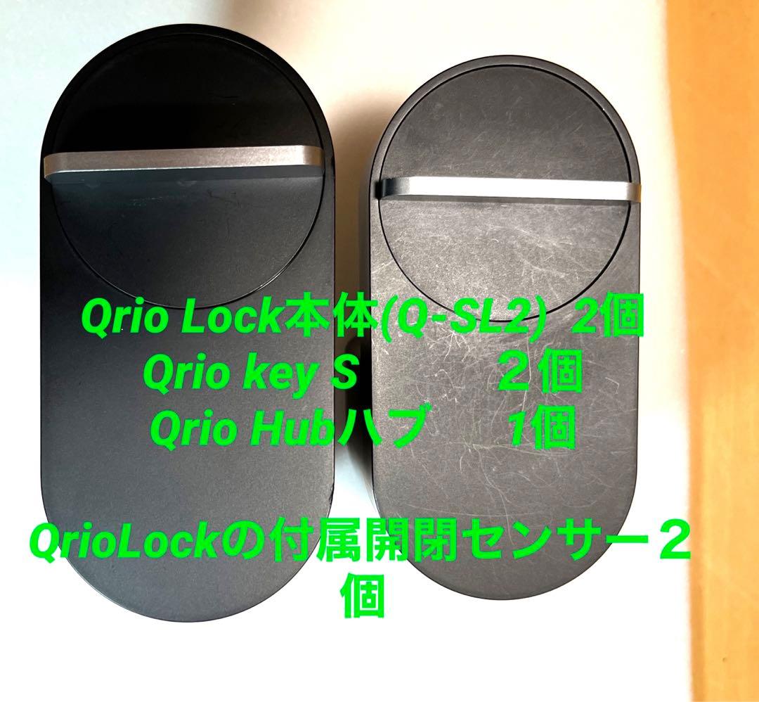 動作確認済】Qrio Lock Q-SL2 キュリオ スマートロック2台セット