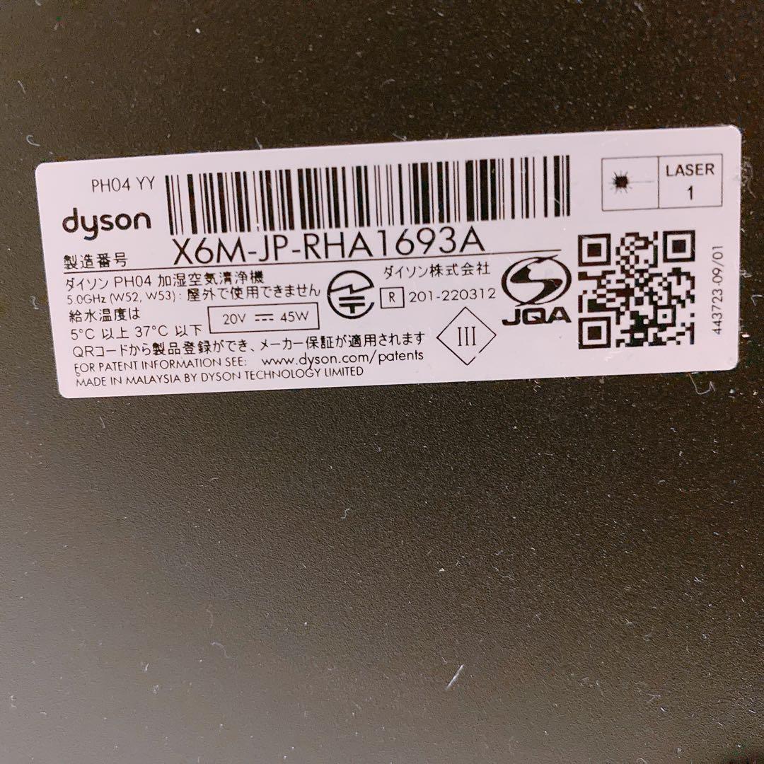 Dyson 加湿空気清浄機PH04