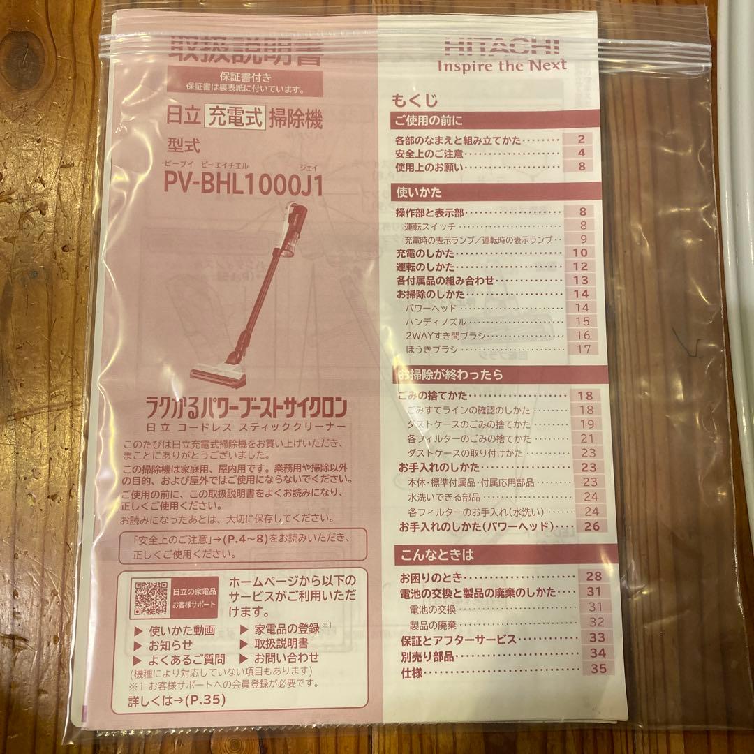 日立　充電　掃除機　PV-BHL 1000J1 ラクかる　ホワイト　スタンド付き