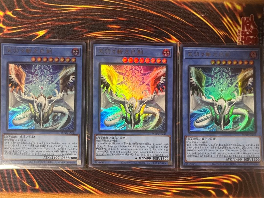 天羽々斬之巳剣 アメノハバキリノミツルギ 3枚