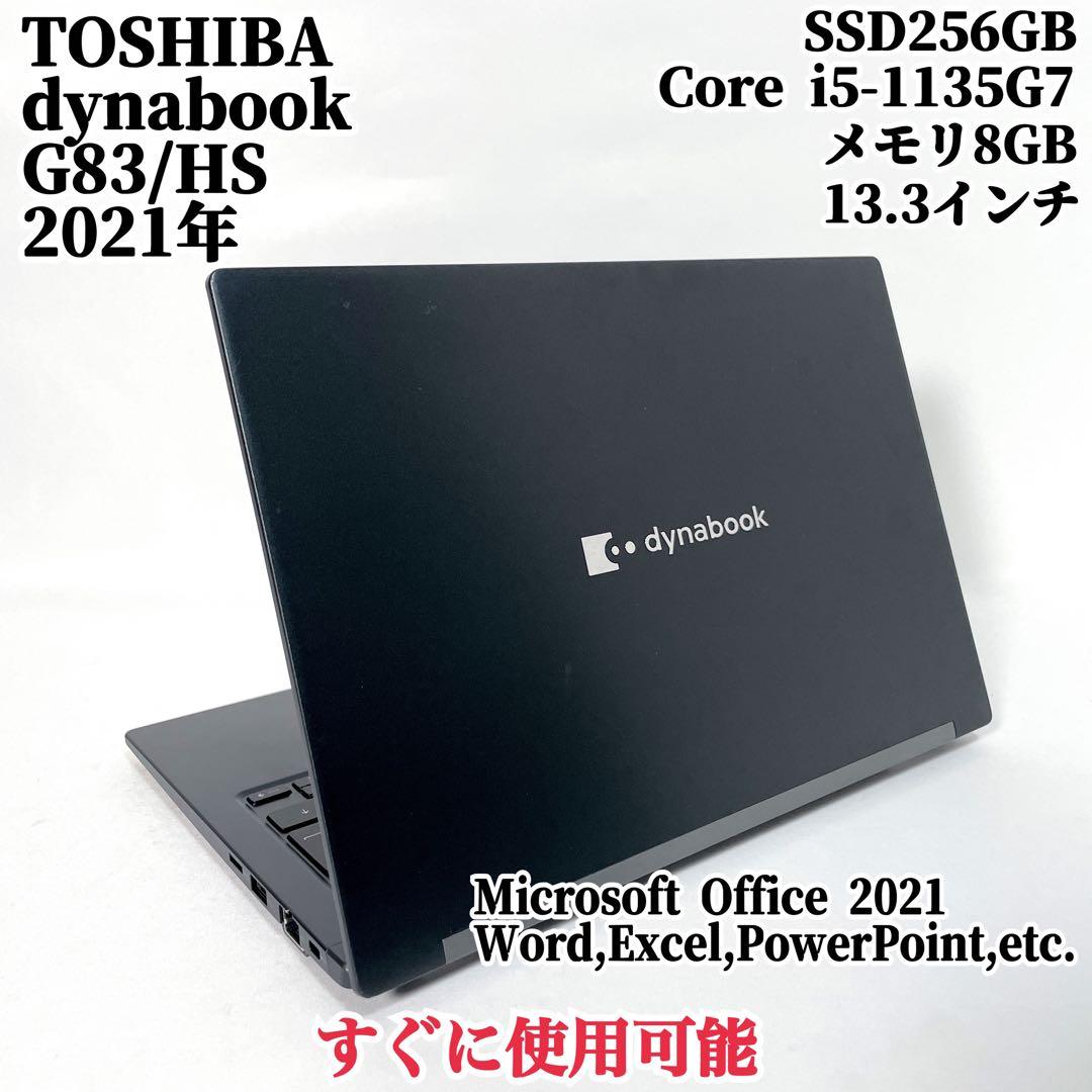 dynabook G83HS 高性能ノートPC 13インチ 薄型パソコン