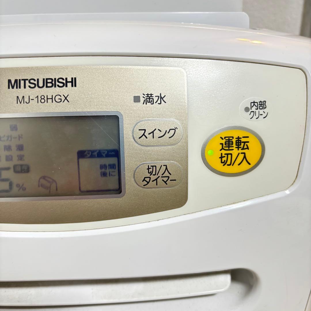 除湿機　三菱電機　MJ-18HGX-W （2013年製）