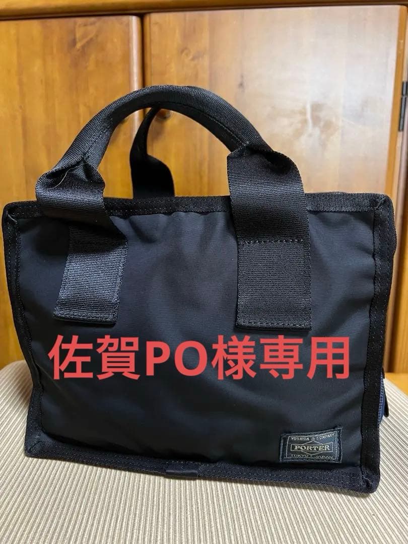Porter ポーター　ランチバッグ　トートバッグツーウェイ