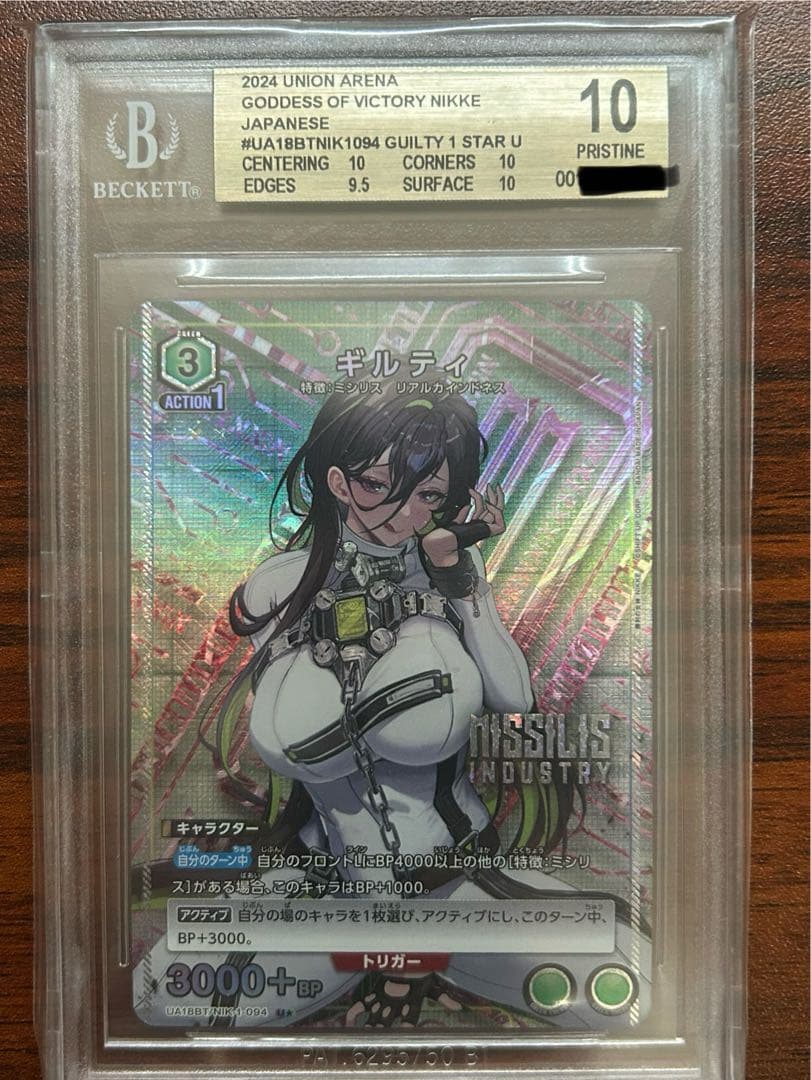 ギルティ U ★ BGS 10 (ゴールドラベル) ユニアリ NIKKE