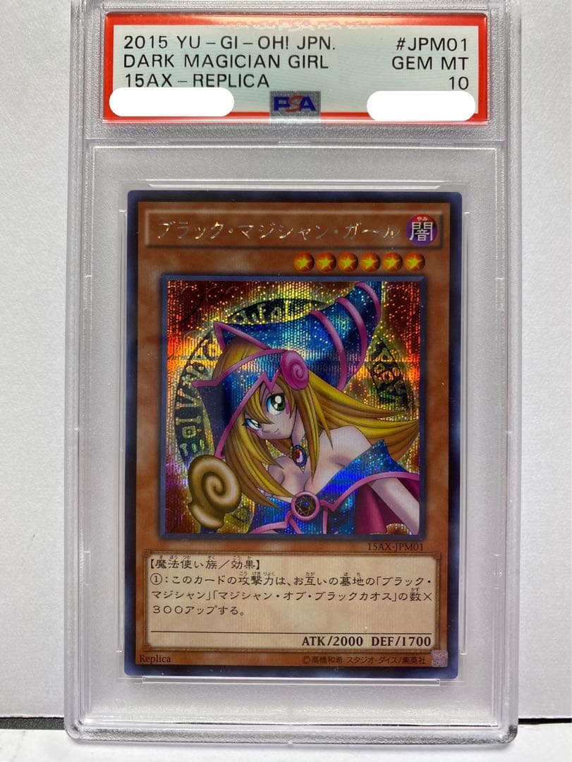 遊戯王 ブラックマジシャンガール 15AX-JPM01 シークレット PSA10