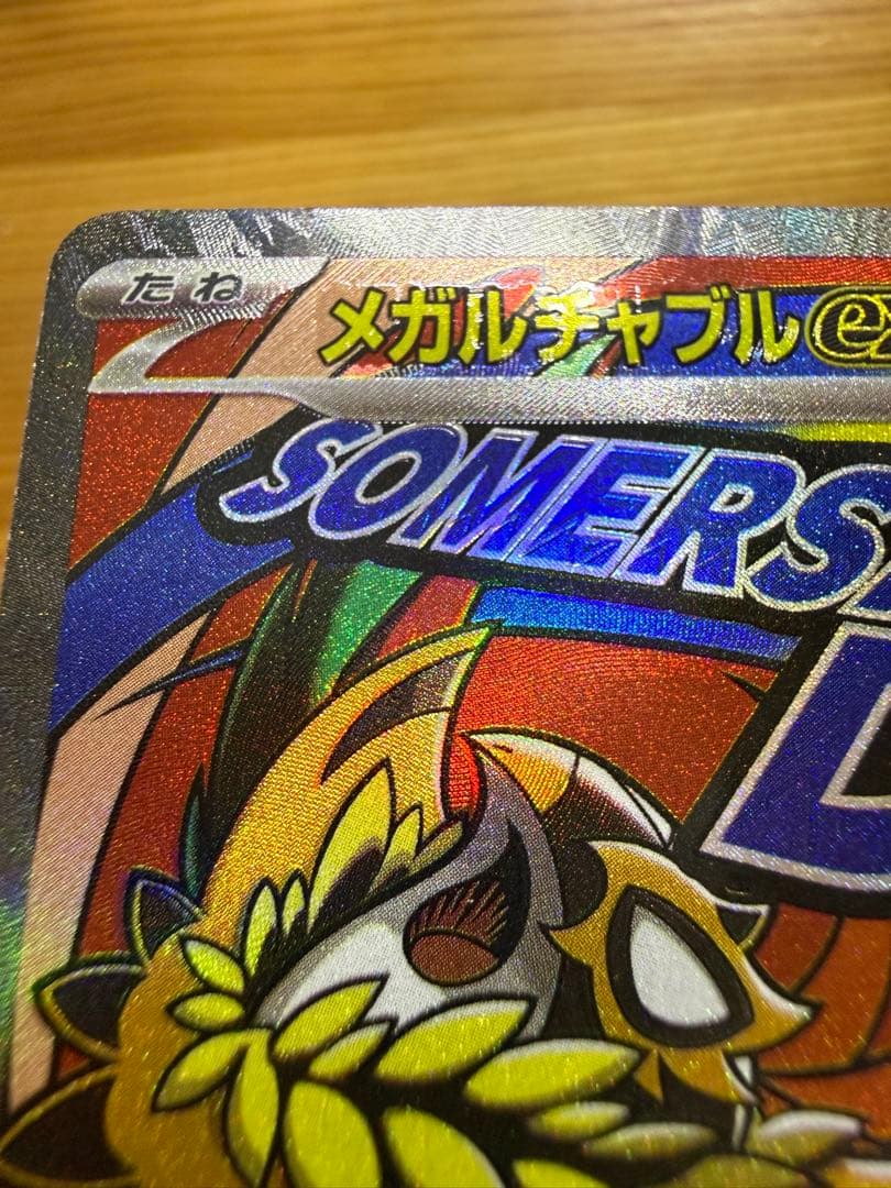 メガルチャブルex MA 中国語箔押しエラー エラーカード