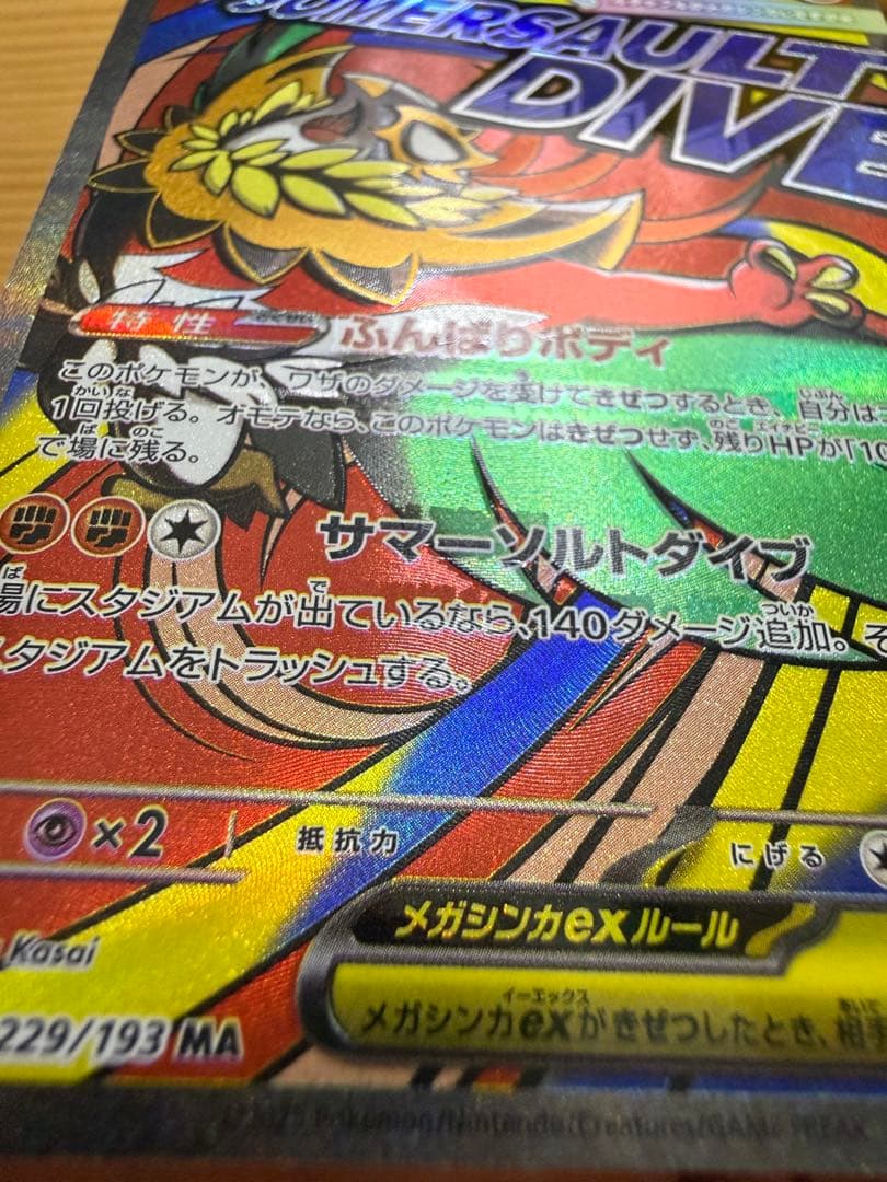 メガルチャブルex MA 中国語箔押しエラー エラーカード