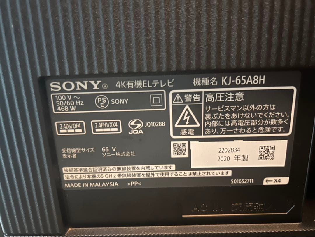 ！！！ジャンク品です！！！ SONY 有機ELテレビ 型名　KJ-65A8H
