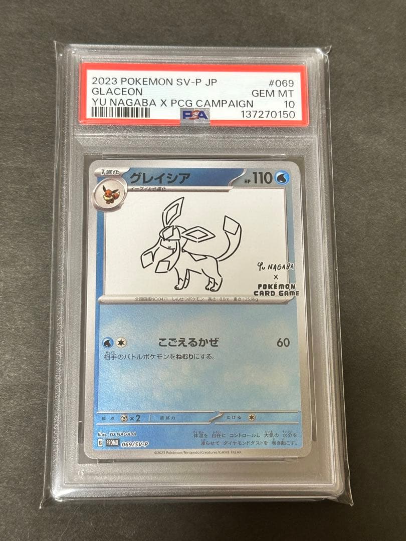 【PSA10】グレイシア　プロモ　長場　nagaba　069/SV-P