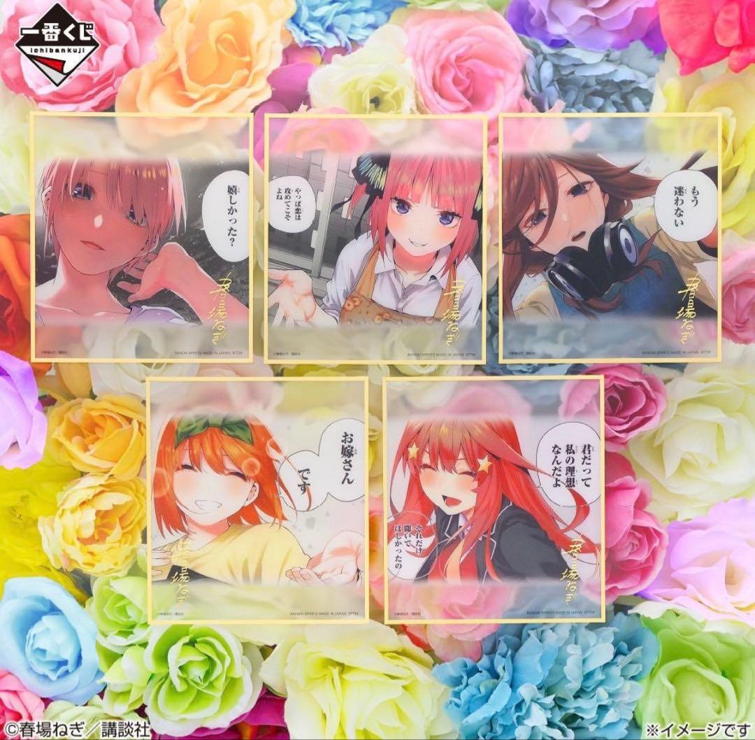 五等分の花嫁 一番くじ ラストワン アクリル色紙