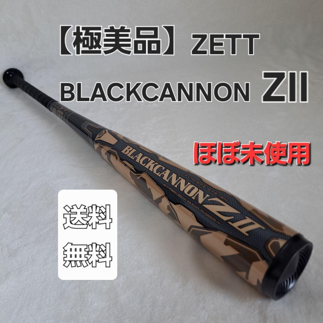 【極美品】ゼット ZETT ブラックキャノンZⅡ