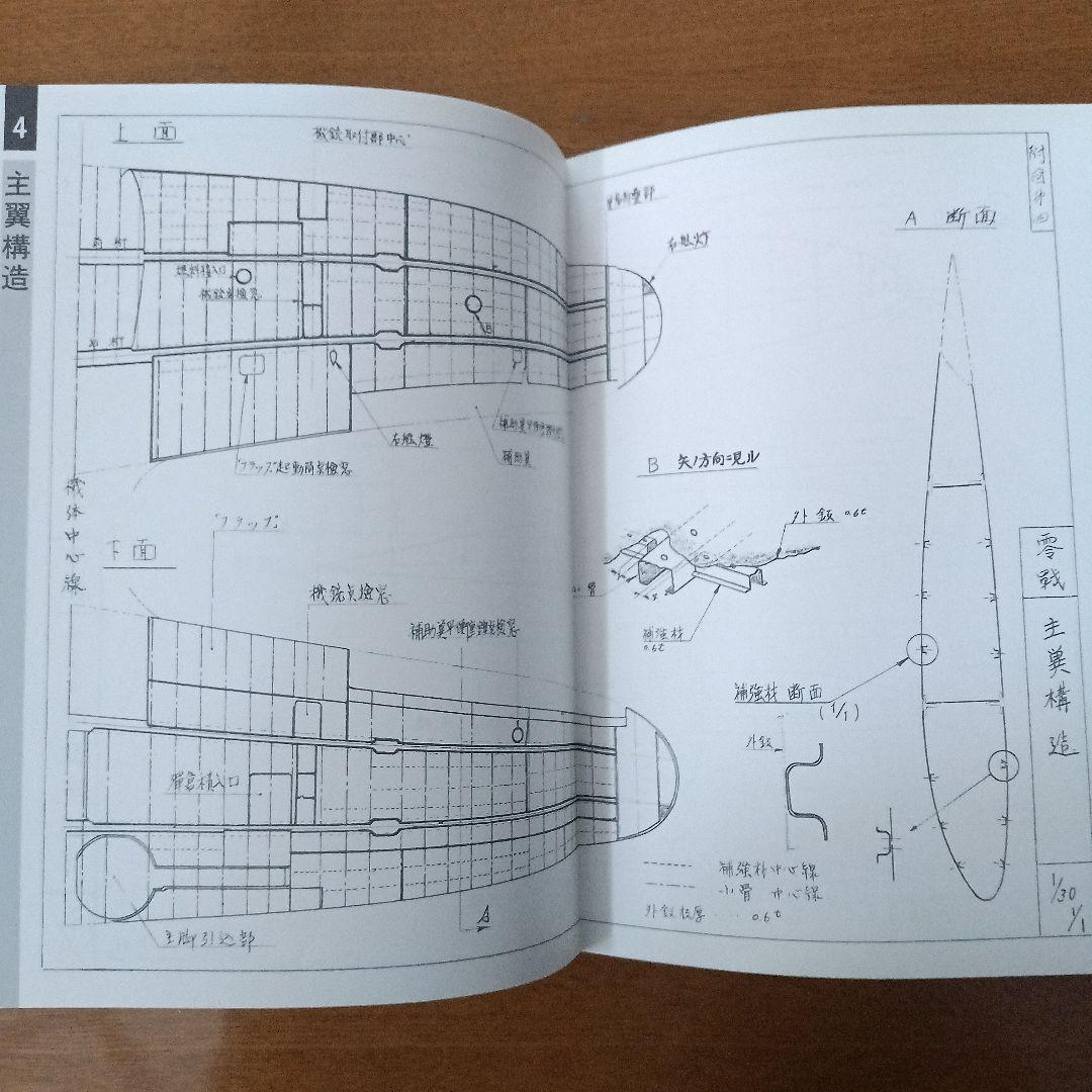 『美品』零式艦上戦闘機図面集