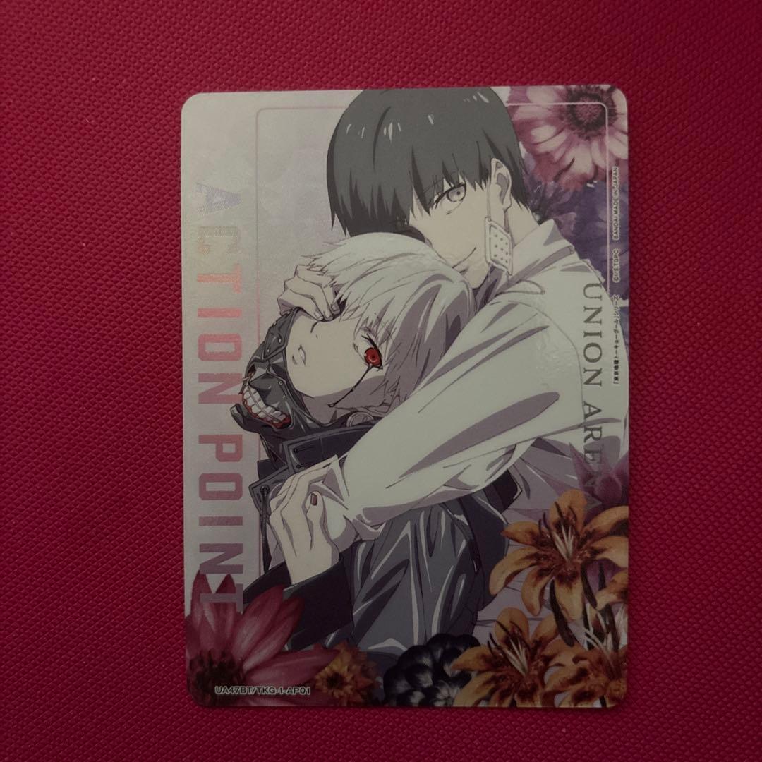 東京喰種　アクションポイント　金木研　ユニオンアリーナ