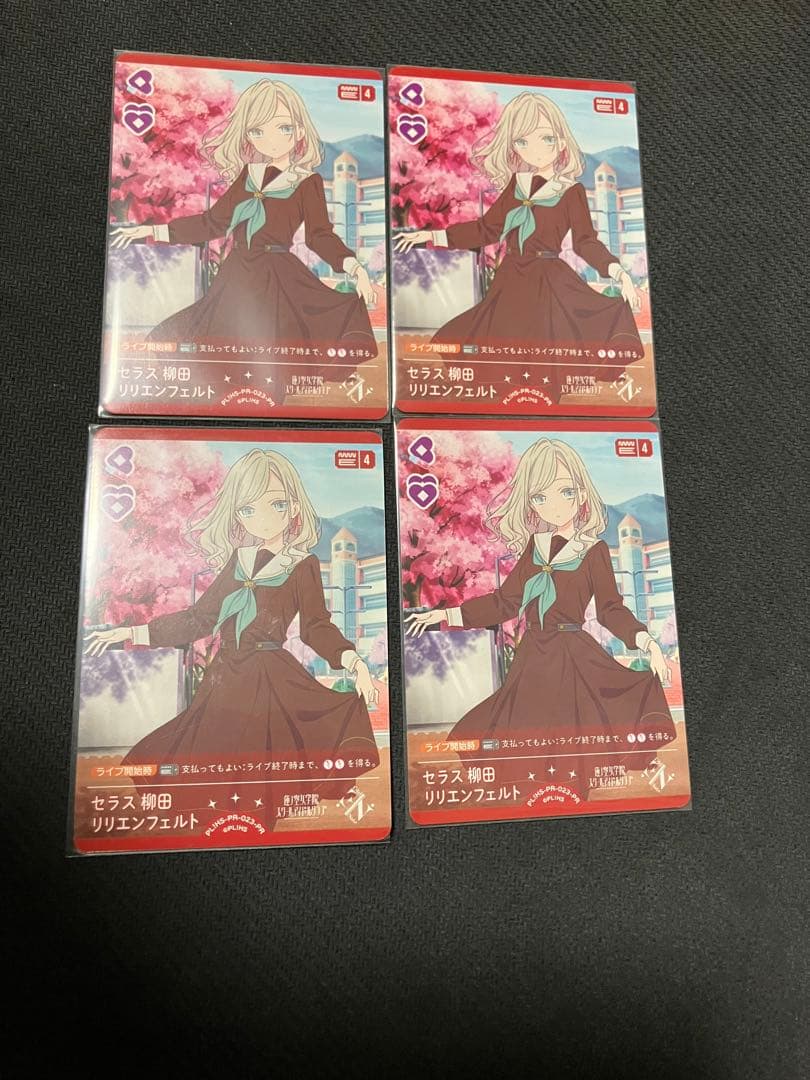 ラブライブカードゲーム　ラブカ　セラス柳田リリエンフェルト　プロモ　4枚セット