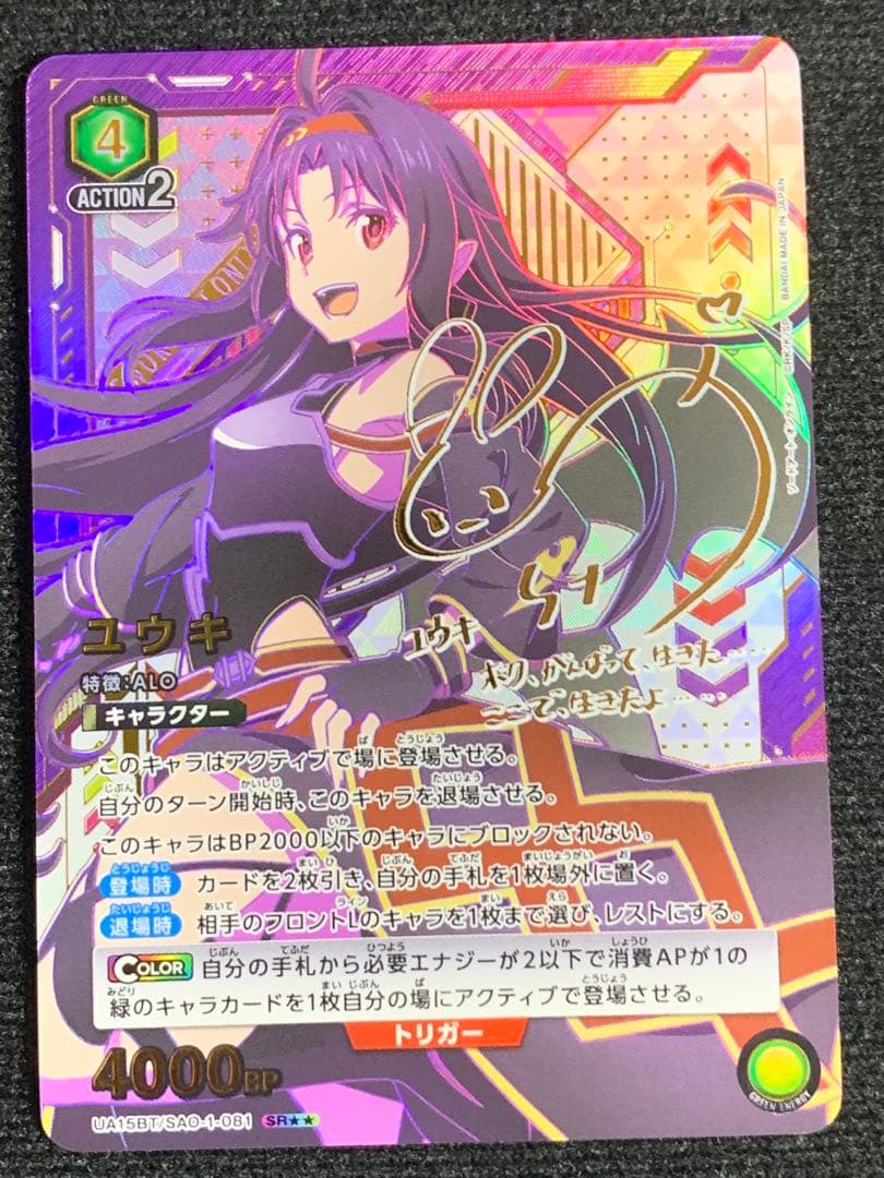 ユニアリ　ユウキ SR★★ [UA15BT-SAO-1-081] パラレル
