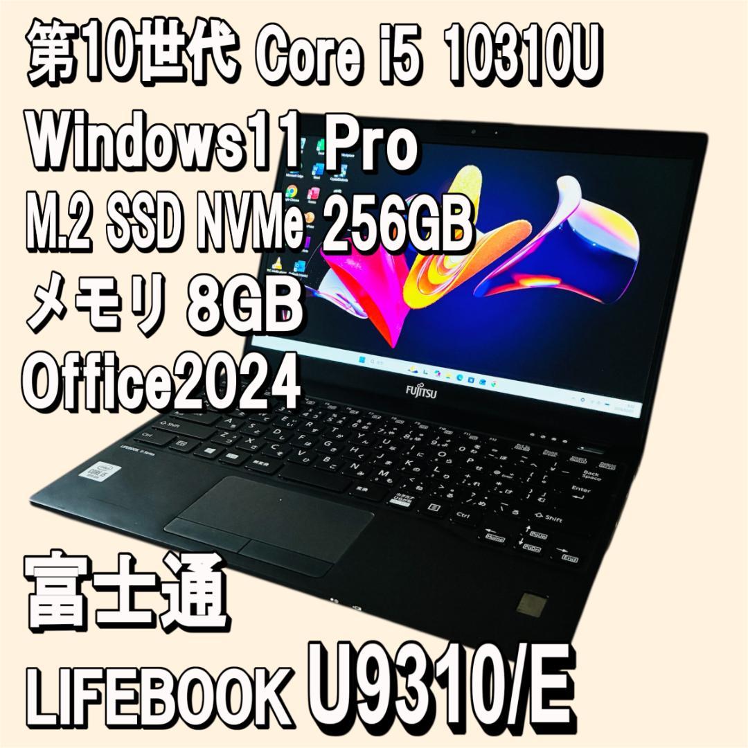 富士通 U9310/E✨第10世代✨Core i5✨Office2024