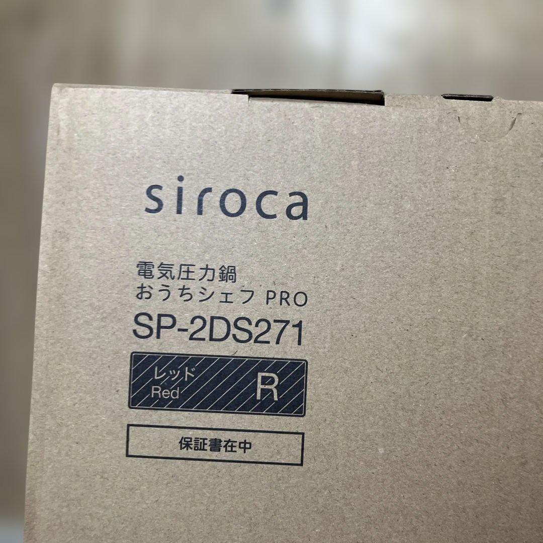 新品 siroca 電気圧力鍋 おうちシェフ PRO SP-2DS271 レッド