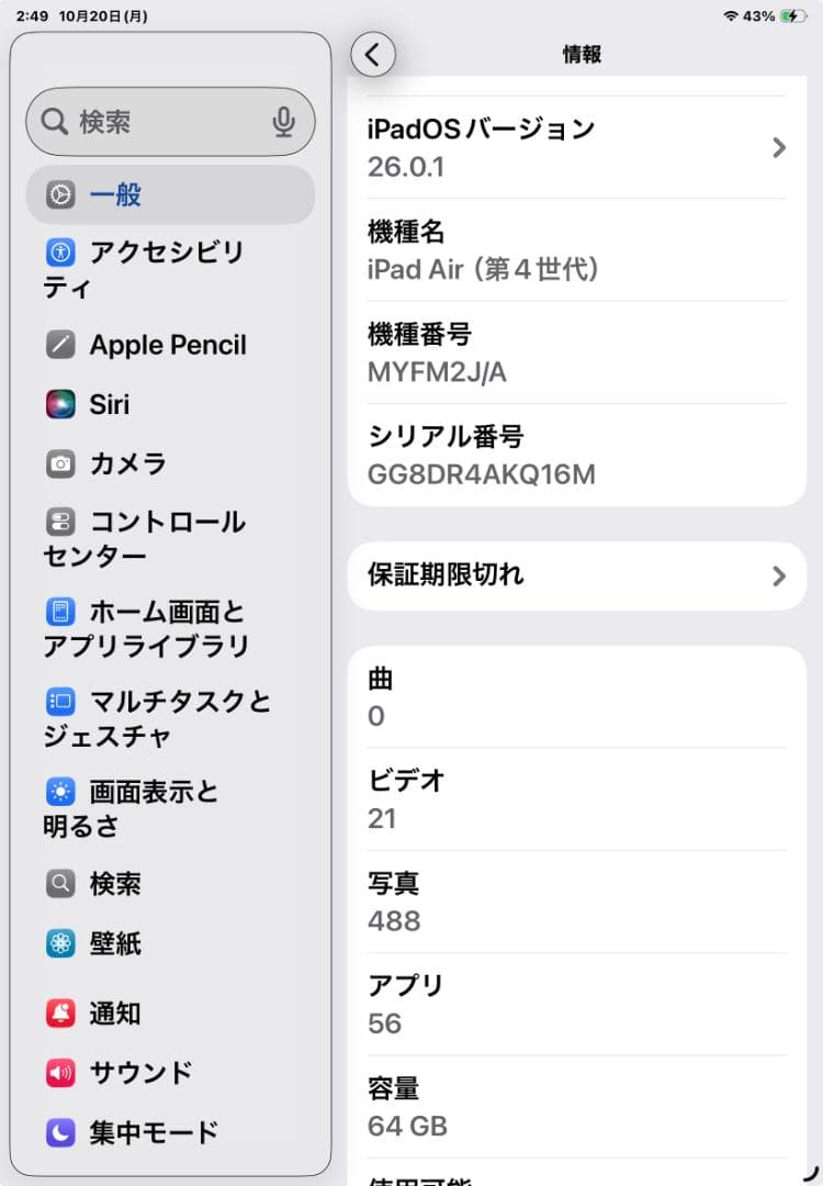 iPad Air4 64GB Wi-Fi スペースグレイ 75.8%【箱有】