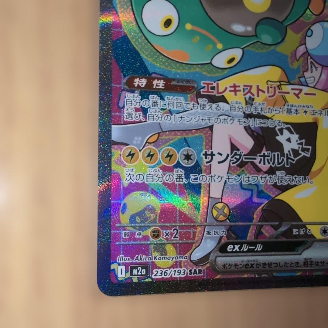 ポケモンカード　ナンジャモのハラバリーex、Nのゾロアークex