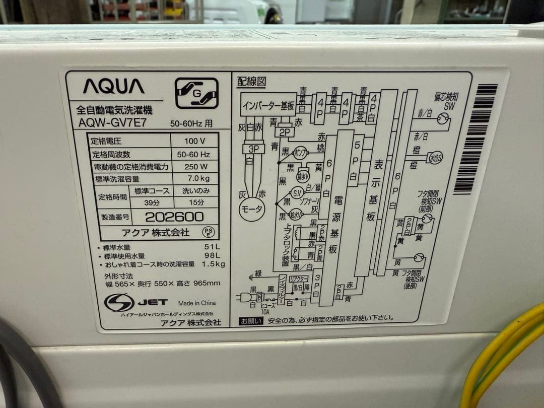 2019年式 7kg AQUA 洗濯機 AQW-GV7E7