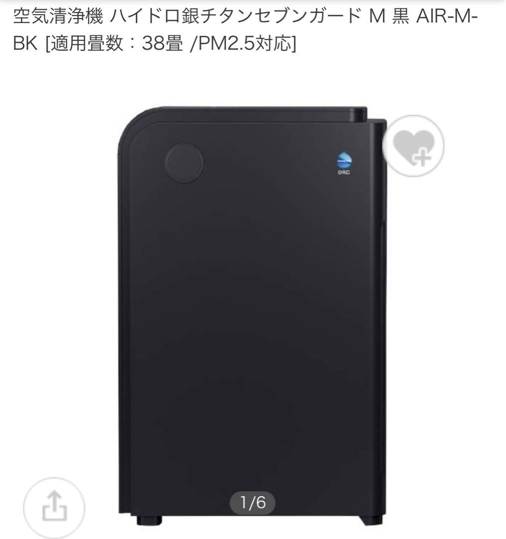 DR.C医薬　空気清浄機7Guards pro 38畳　ブラック