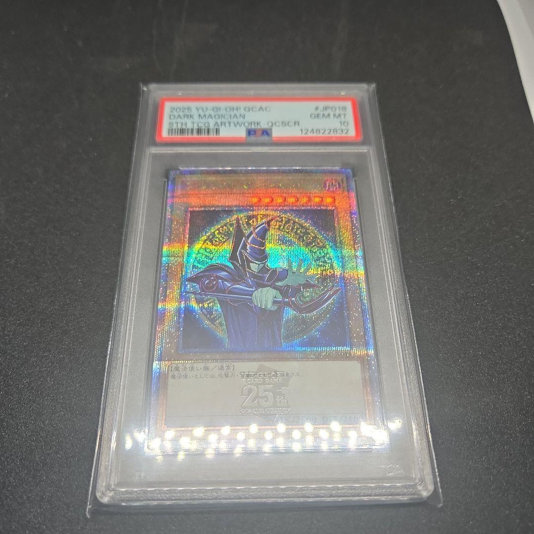 ブラックマジシャン　psa10